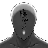 腹パンマン