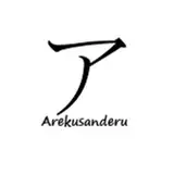 Arekusanderu 